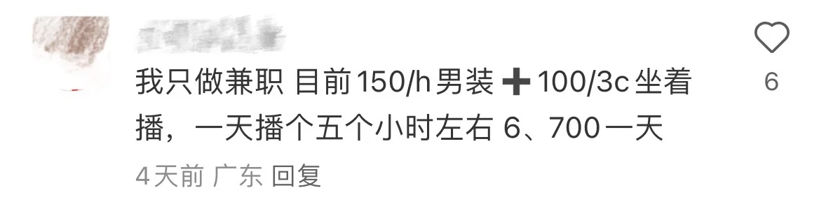 看看你的收入在直播带货主播行业里是啥水平
