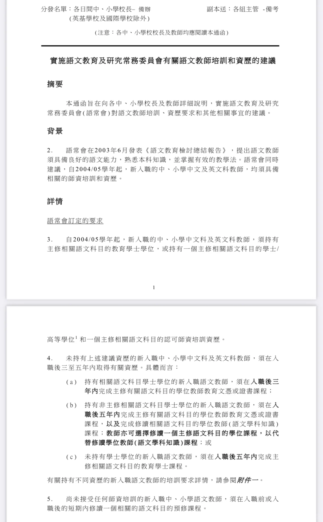 香港教育大学中文研究不被认可语文科目?