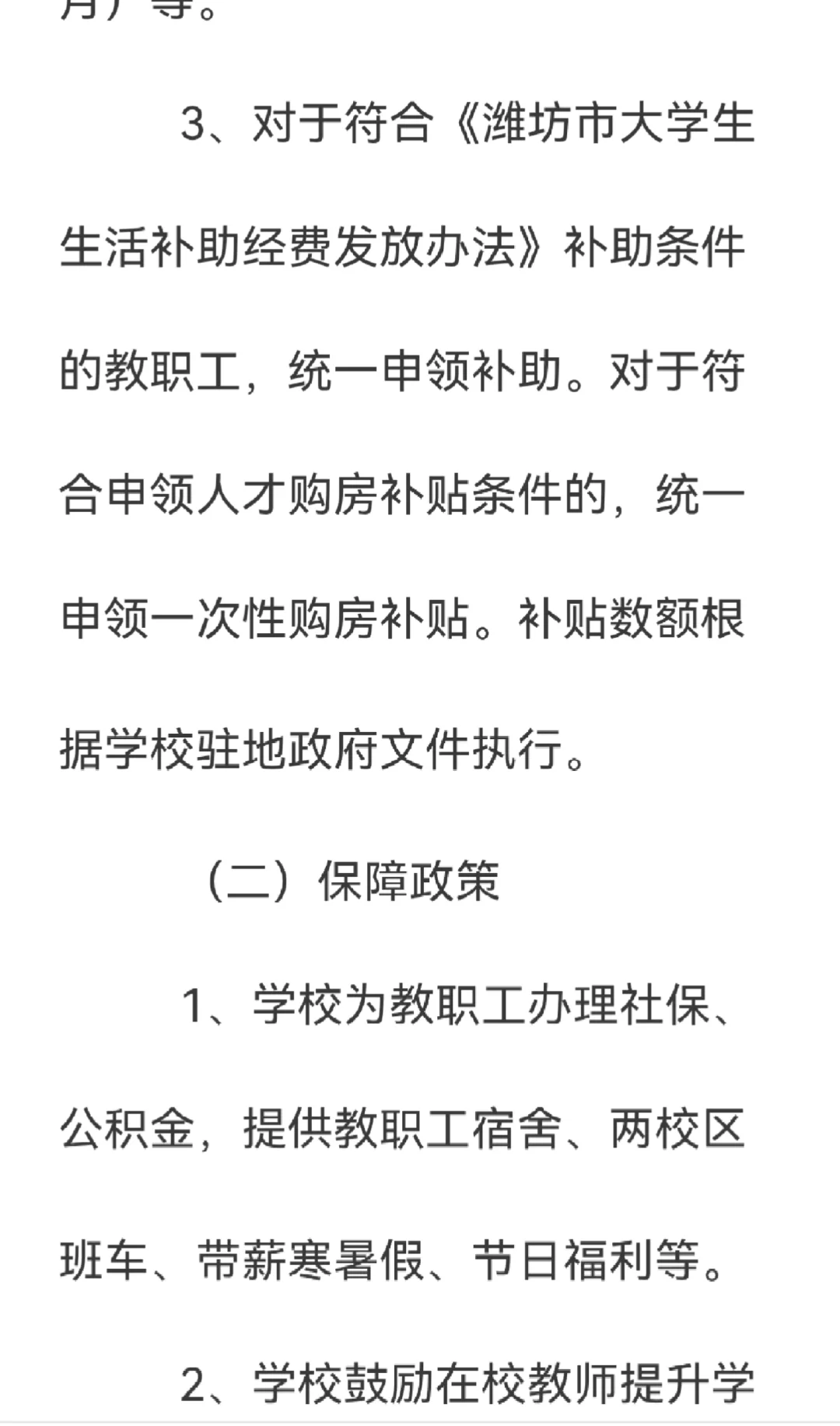 硕士直面！潍坊理工学院招聘