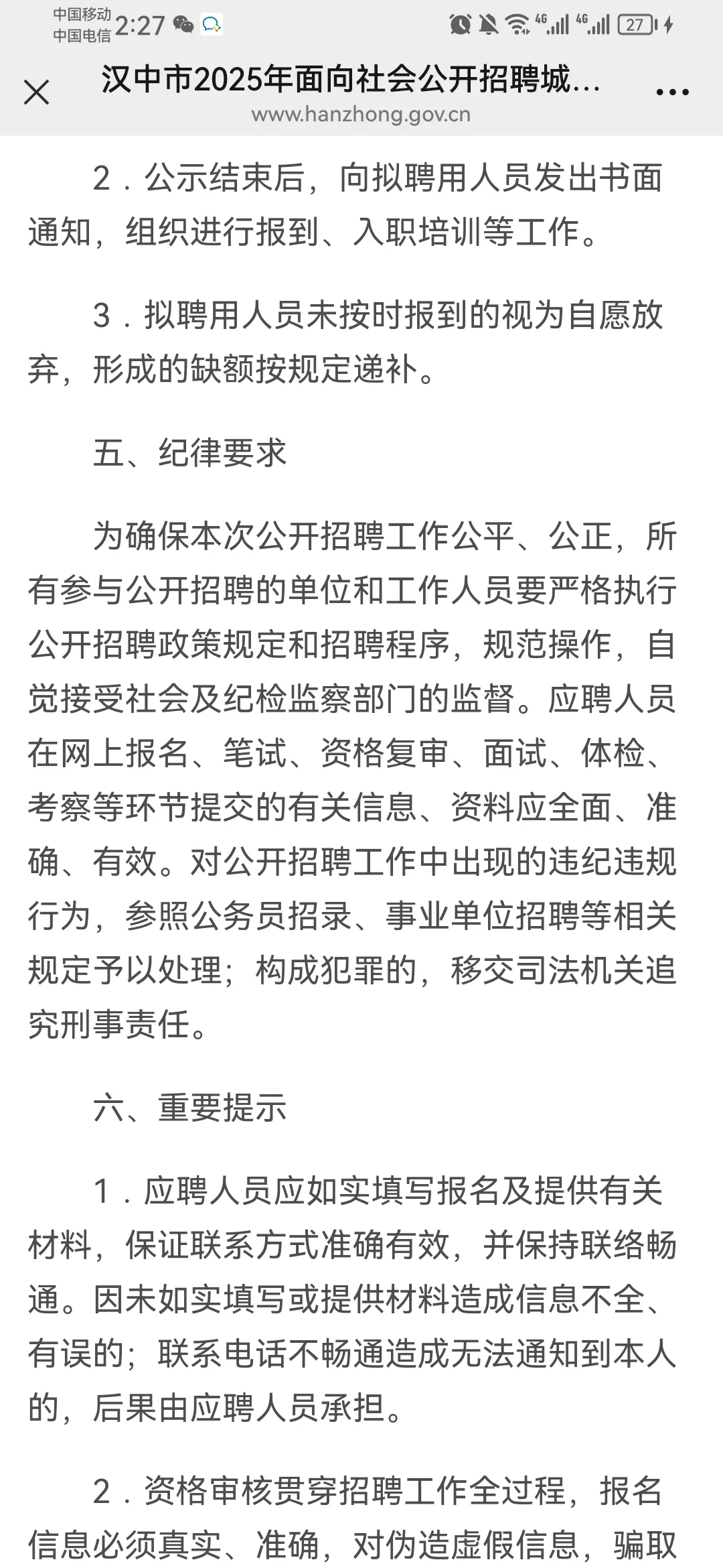 25汉中市招聘城镇社区专职工作人员公告（12