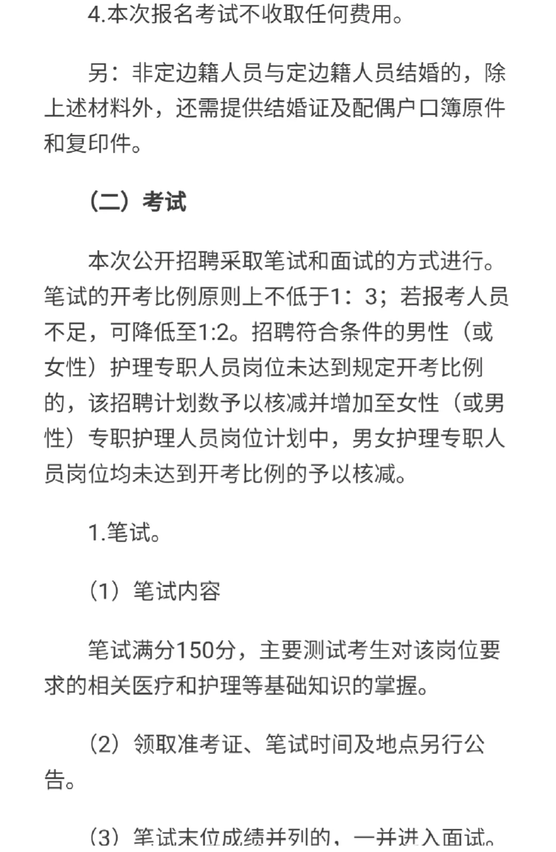 定边县人民医院护理招聘，大爆发？熬夜背阿