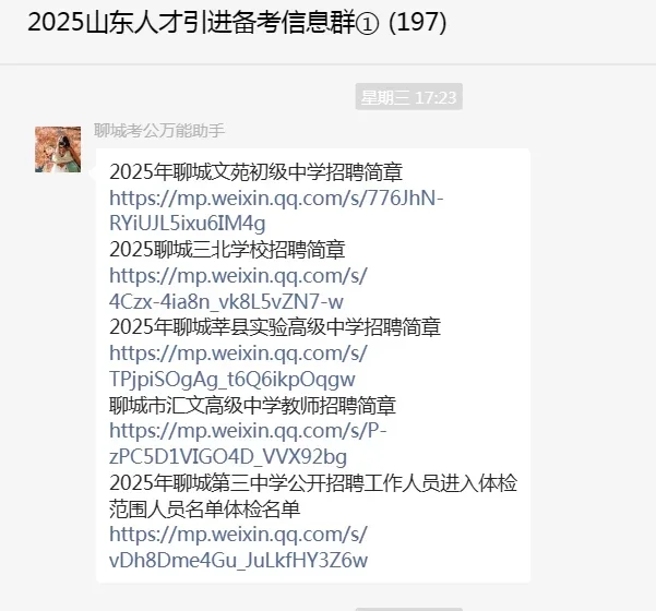 聊城学校招聘老师