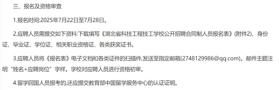 湖北省科技工程技工学校招聘教师7名