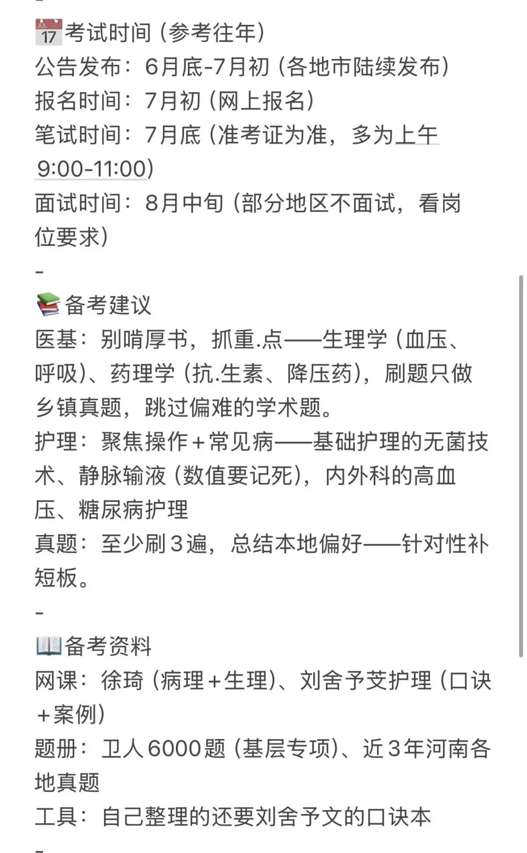 河南医疗特招上岸，落差感会劝退很多人...