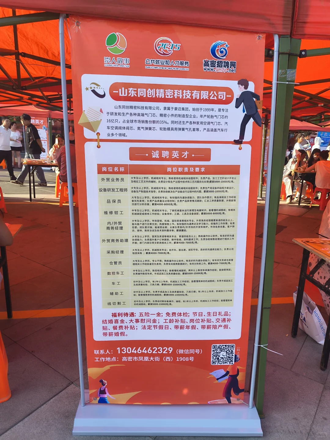 高密中骏世纪城夏季招聘会1.0