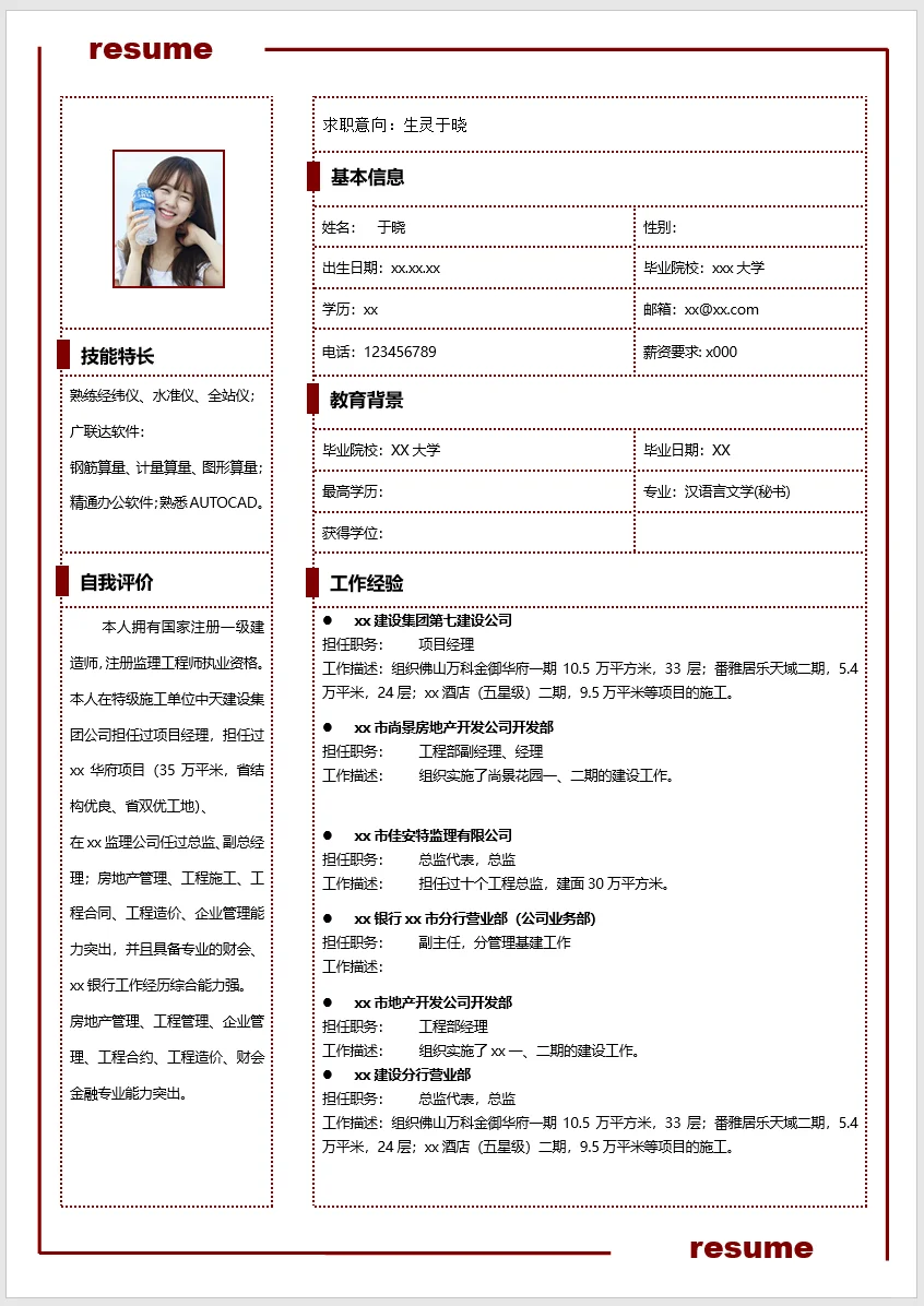 ✨✨空白简历模板可编辑