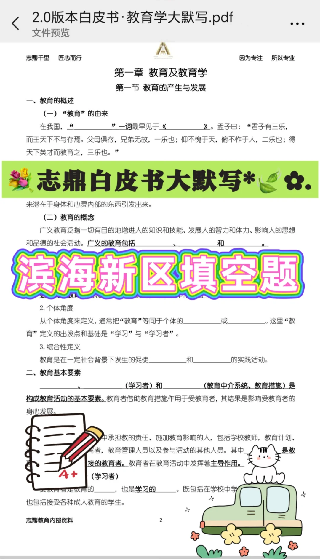 天津市教师招聘•教综白皮书大默写2.0??