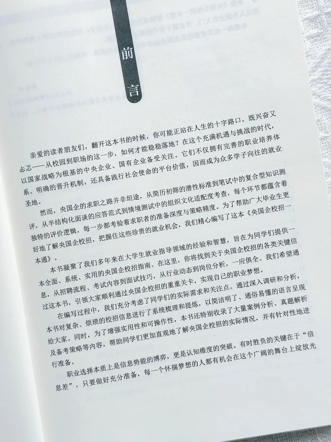 收藏❗后悔没早点发现这本央国企上岸秘籍