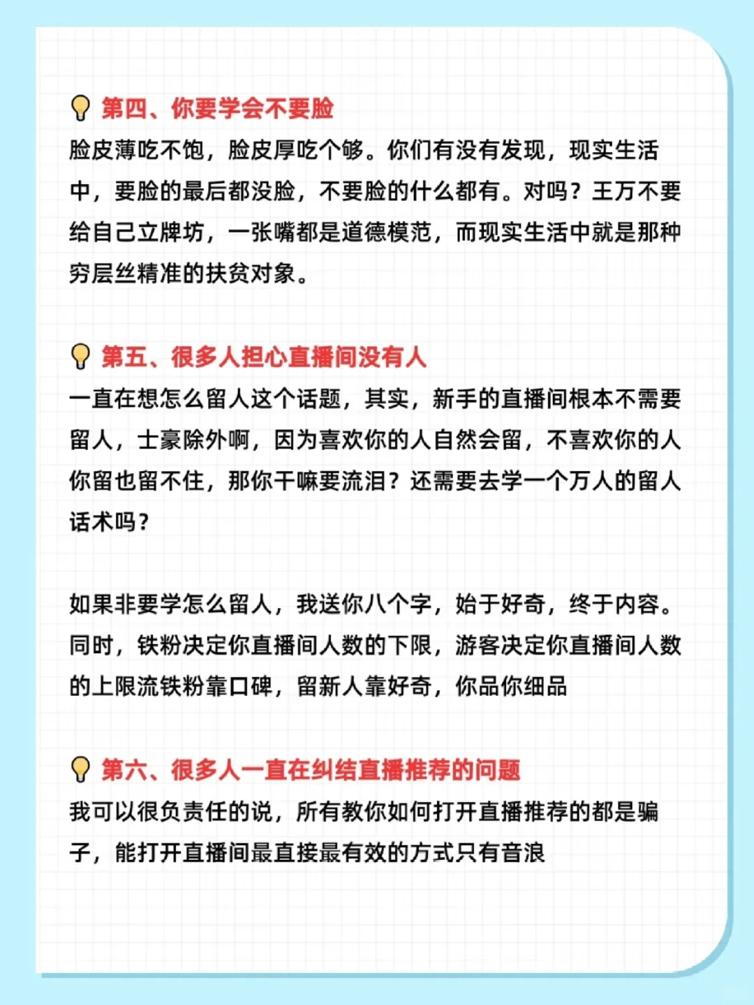 新手做直播八大技巧