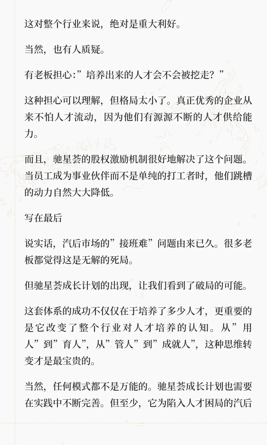 汽后店老板集体破防！驰星荟成长计划！！