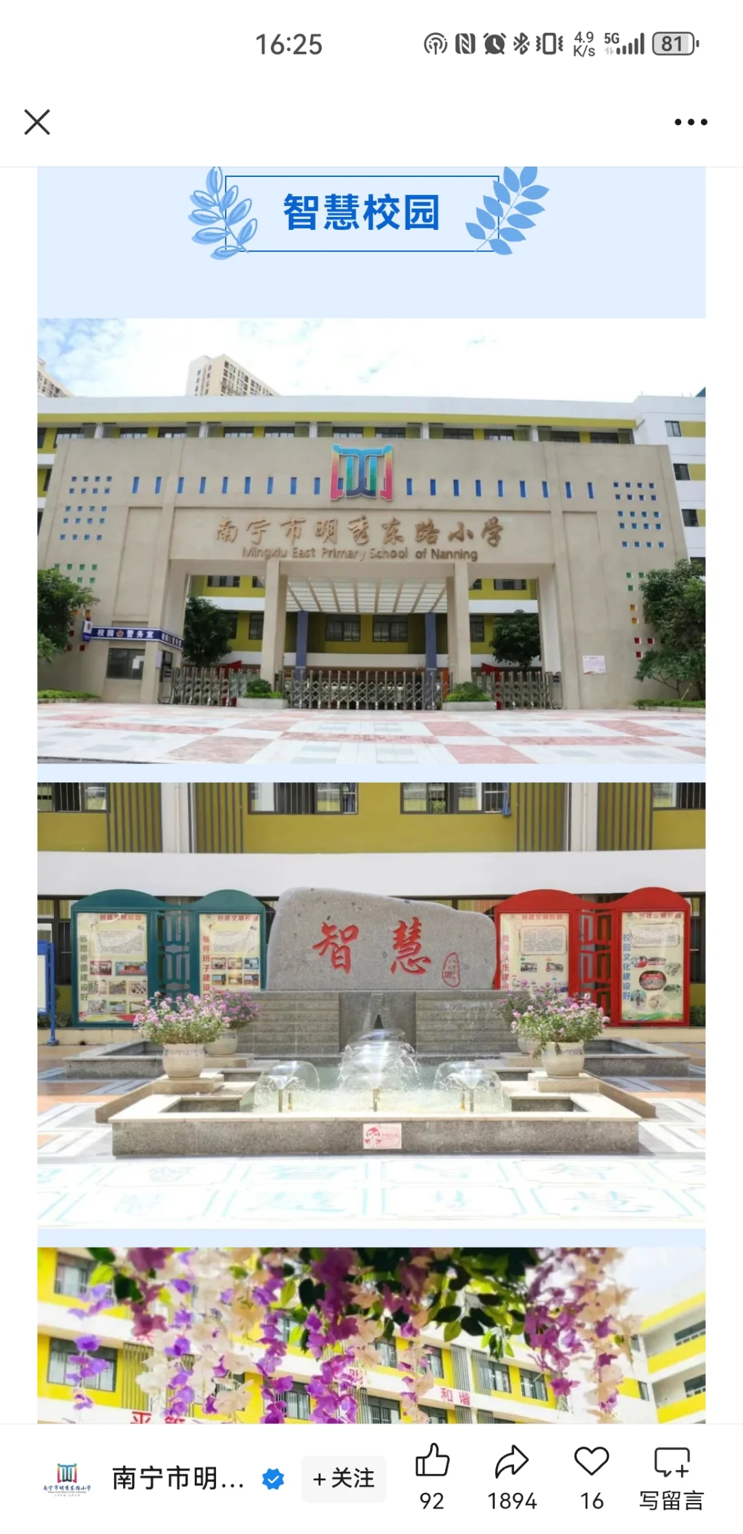 南宁市明秀东路小学教师招聘