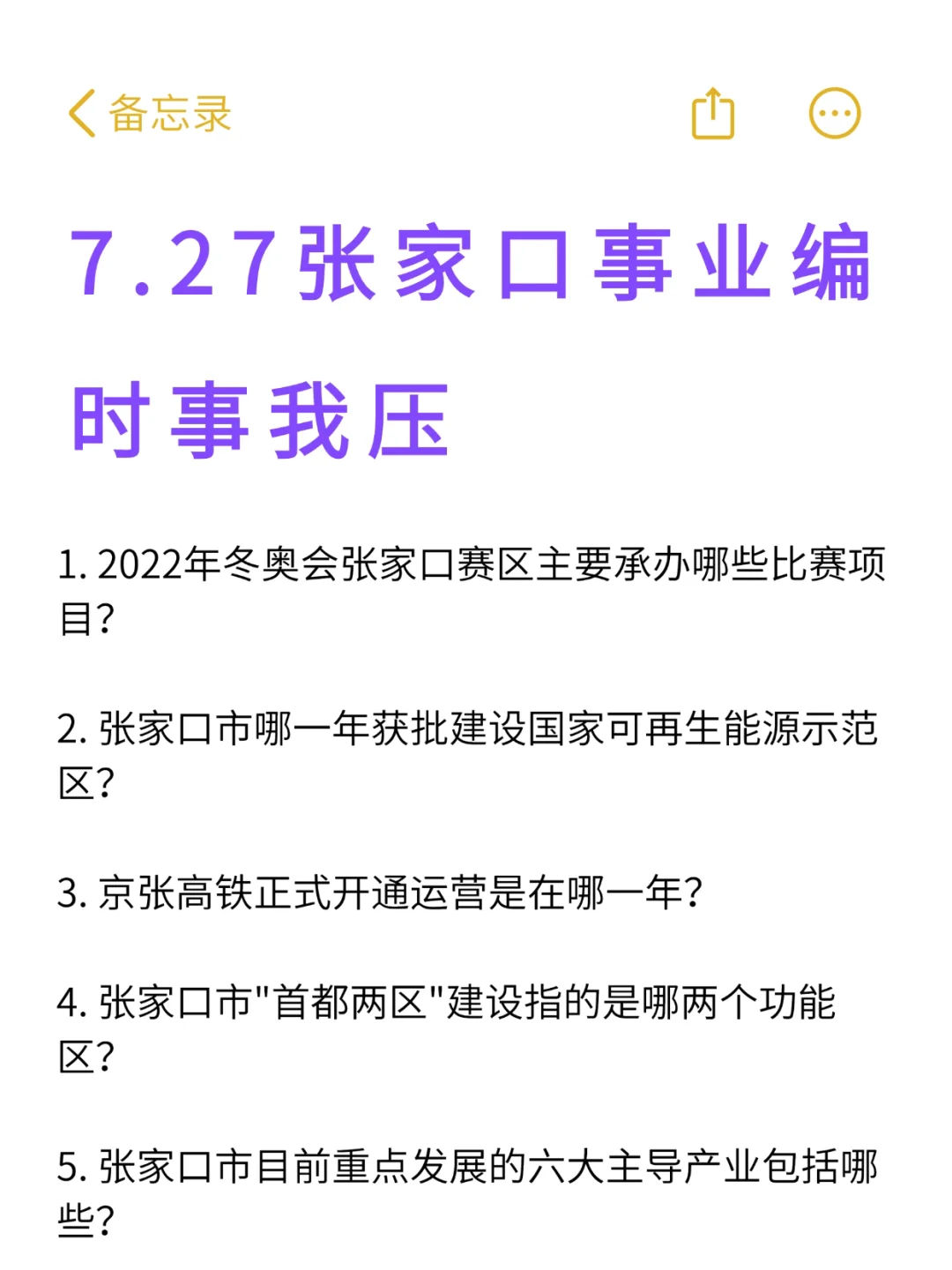 周日张家口事业编,去年压的挺准,看今年咋样