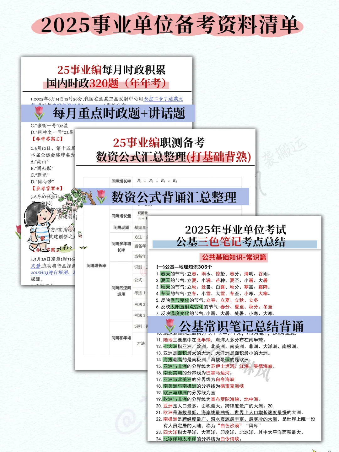 ♥️8月开始准备25下事业编(完整版计划攻略)