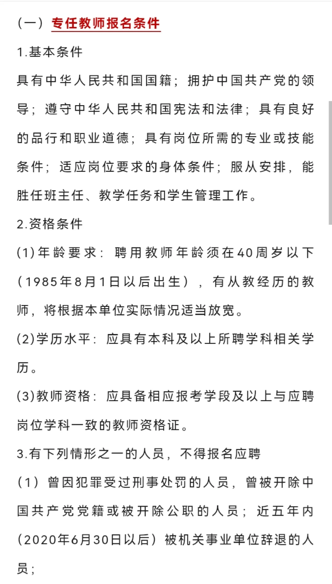 北京师范大学银川学校招聘教师21人