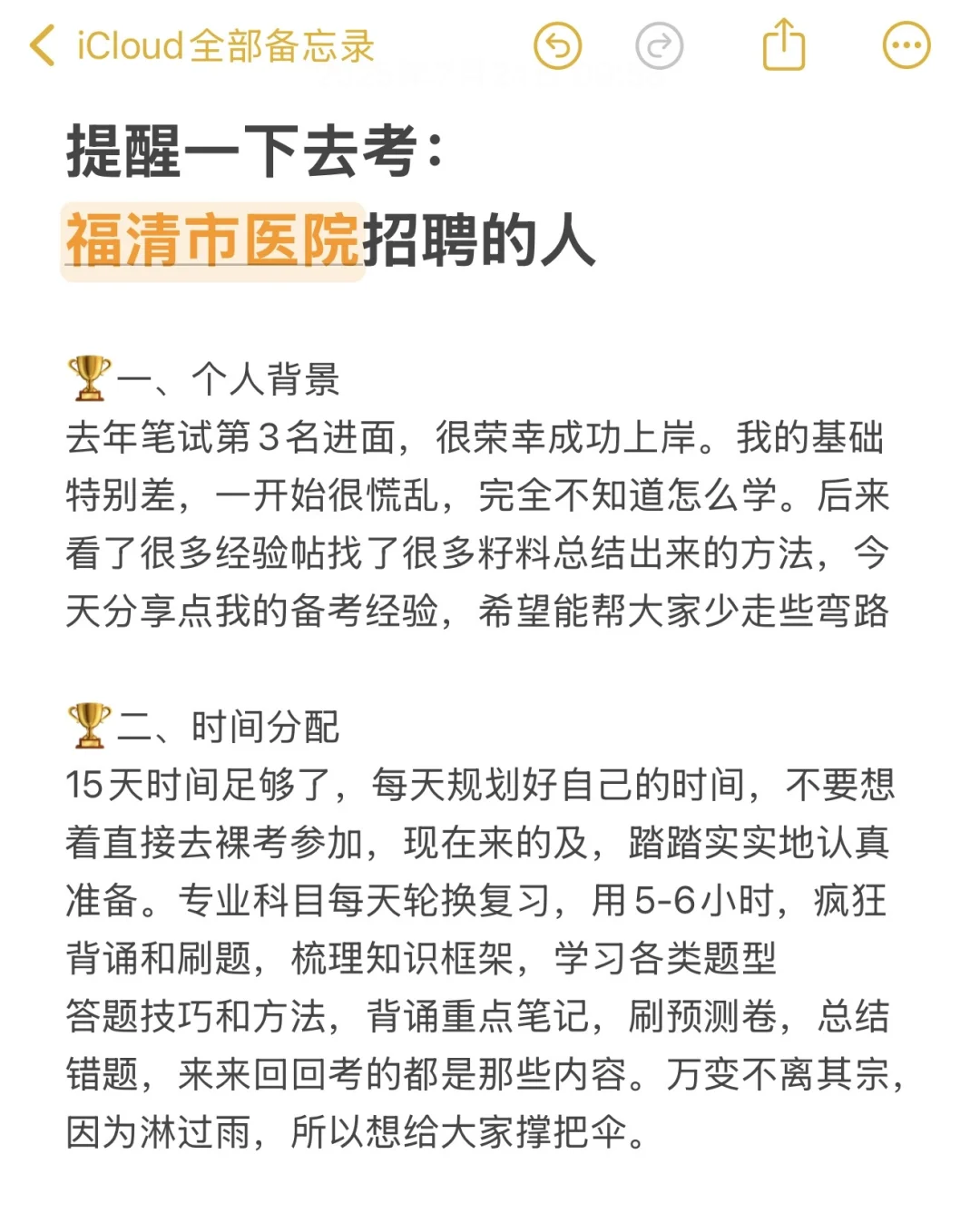 福清市医院招聘，不必焦虑，直接背?
