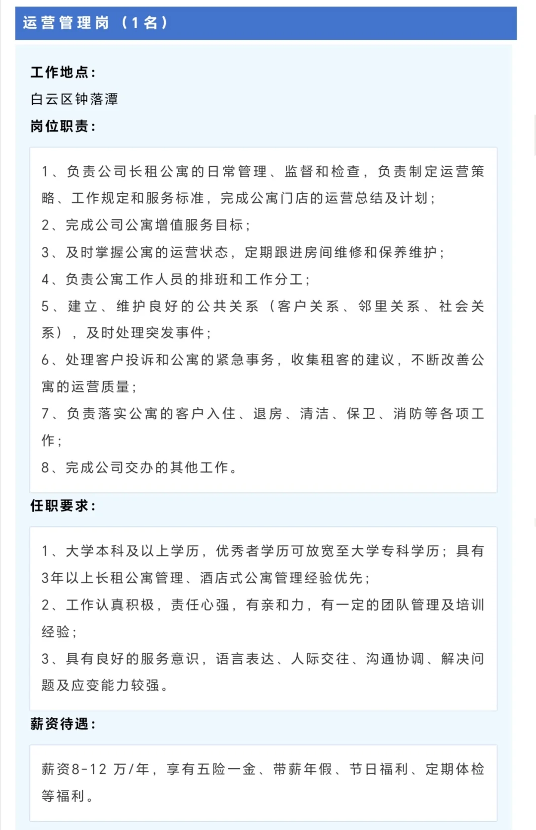 广州白云人才发展有限公司25年招聘29人