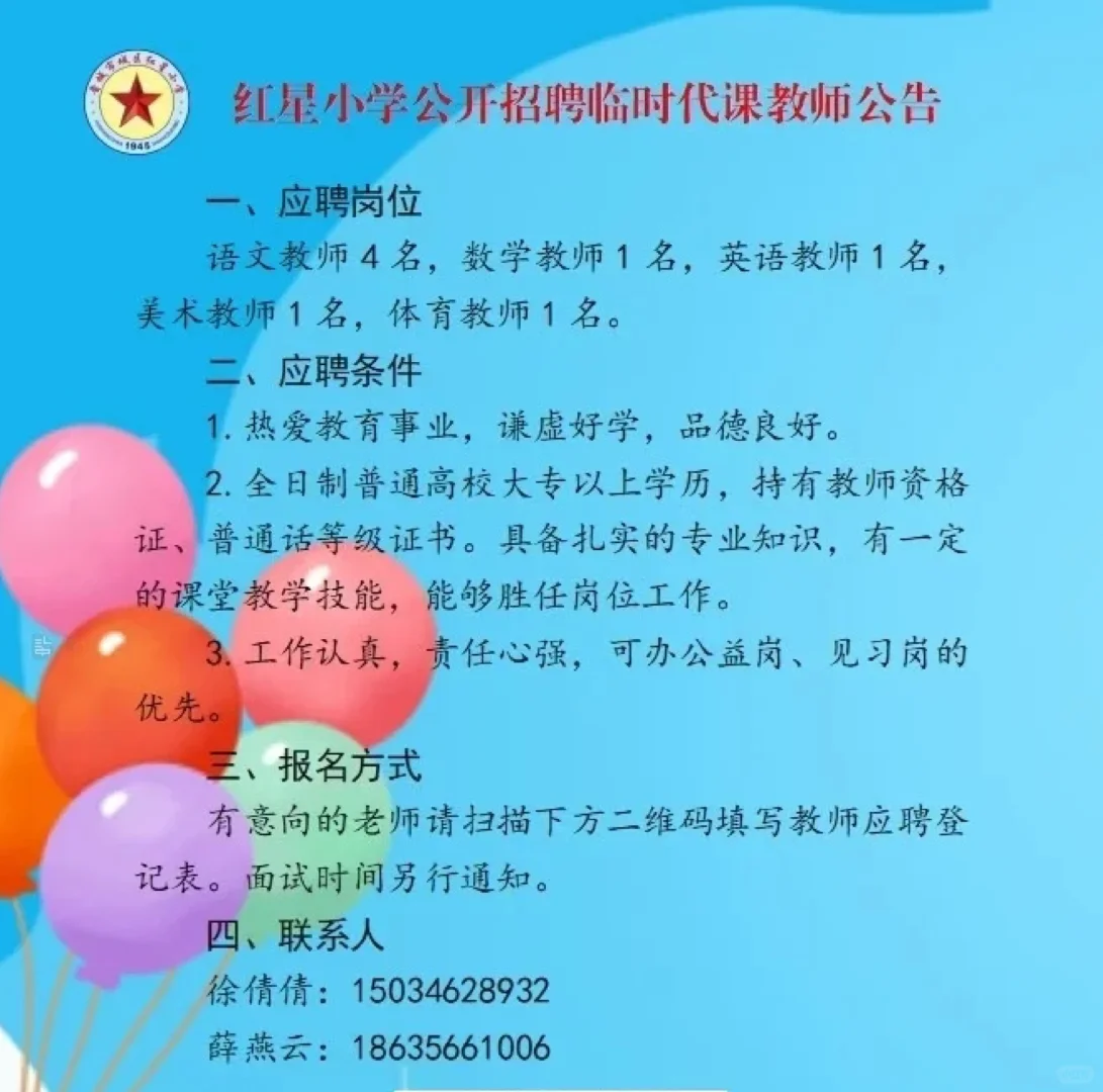 晋城城区招老师了