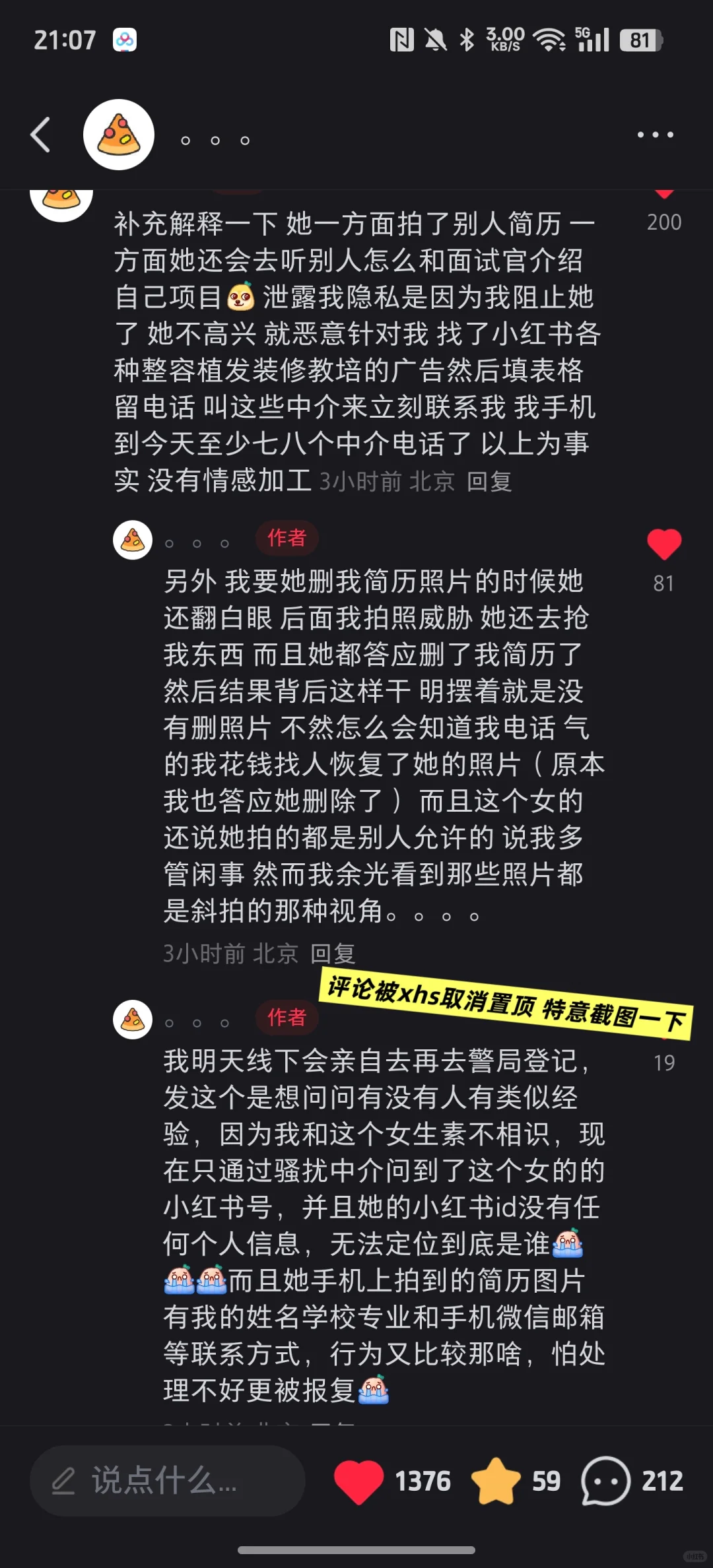 秋招简历被偷了