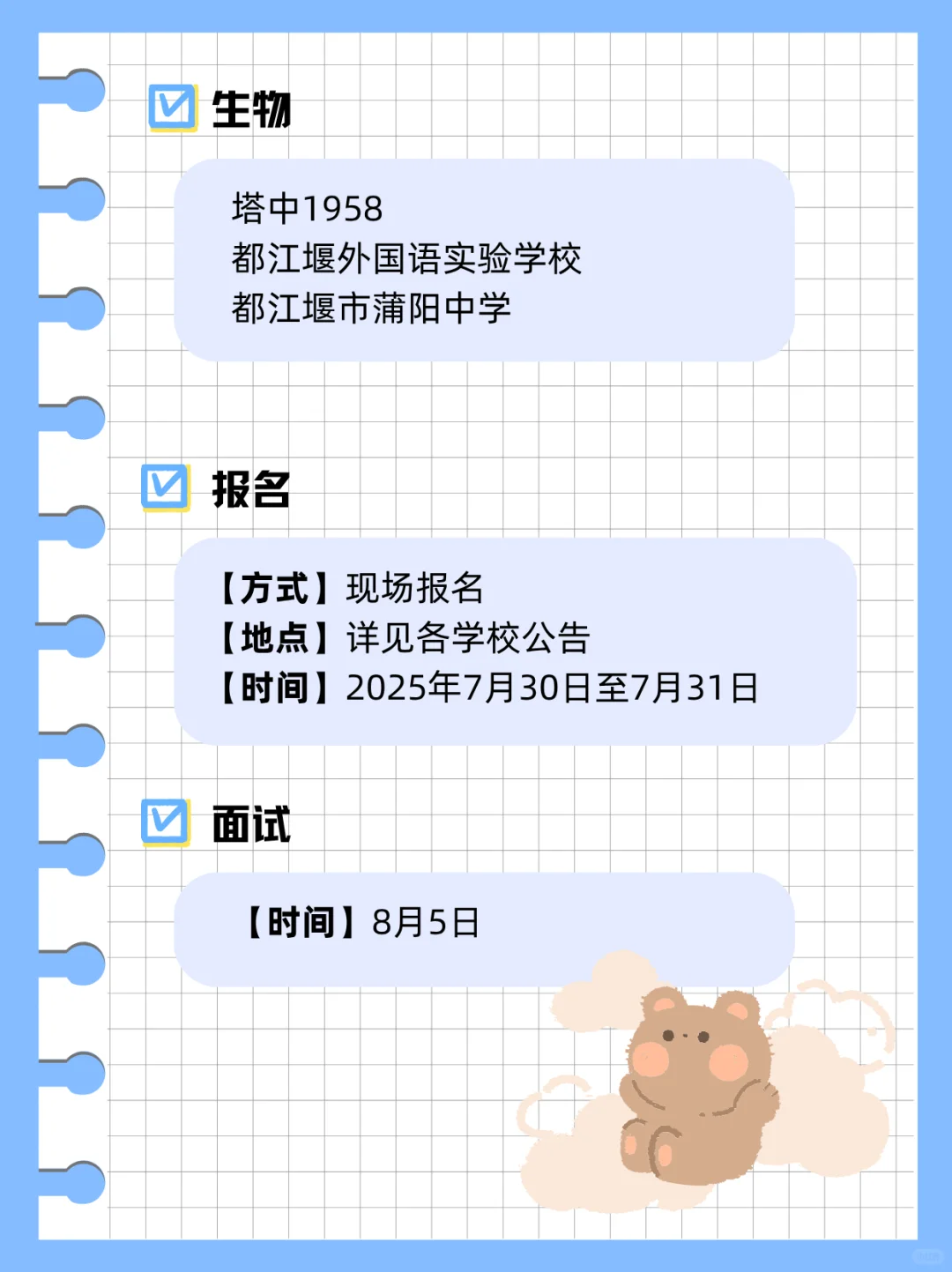都江堰员额教师招聘,31个学校岗位明细