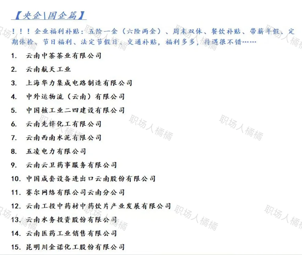 谁说昆明没有五险一金，周末双休工作的??
