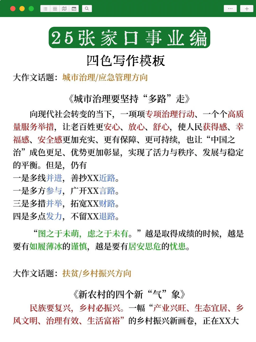 周日张家口事业编,去年压的挺准,看今年咋样
