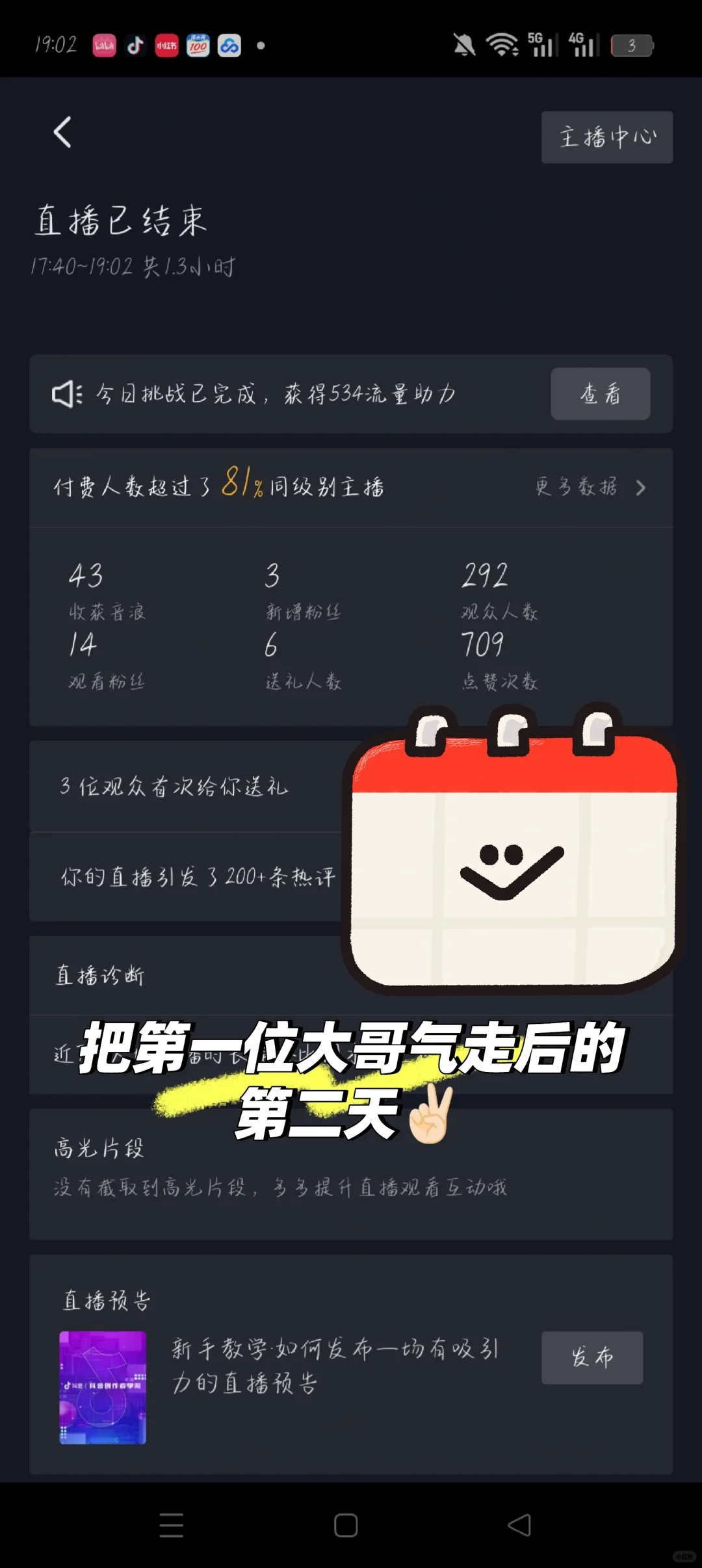 新人直播一个多星期有感