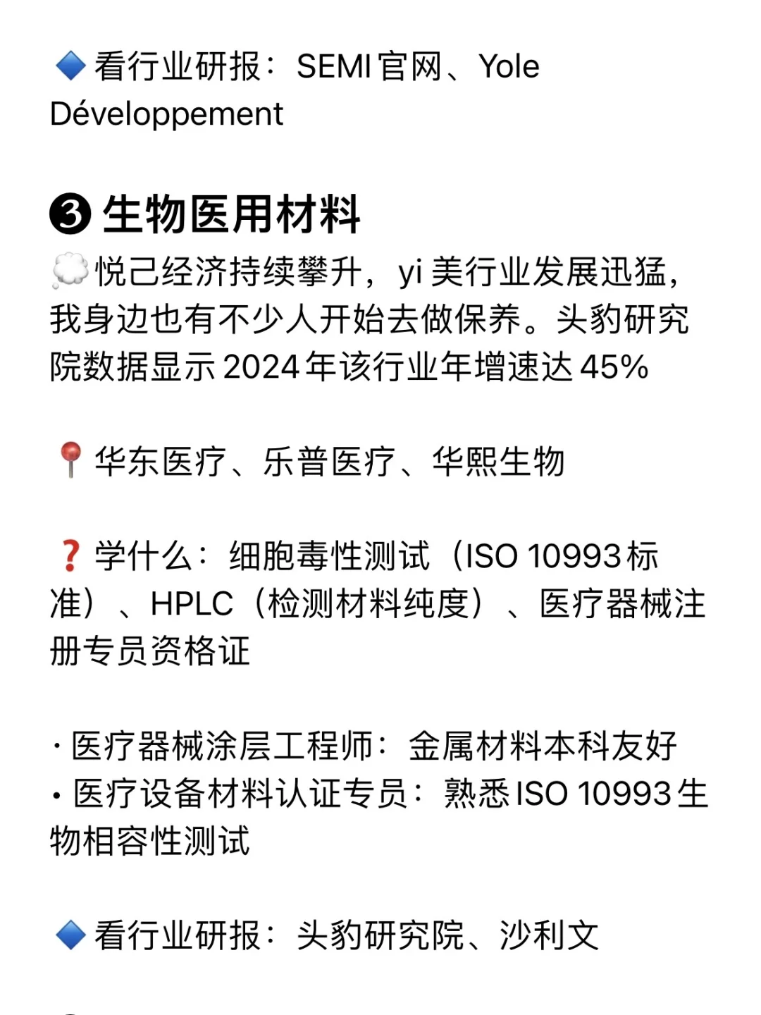 在校月入3k|建议所有材料生都去冲值钱赛道