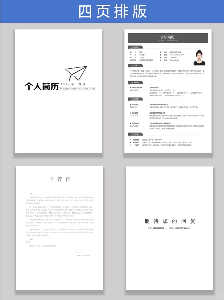 这份简历模板让 HR 追着我要联系方式!!