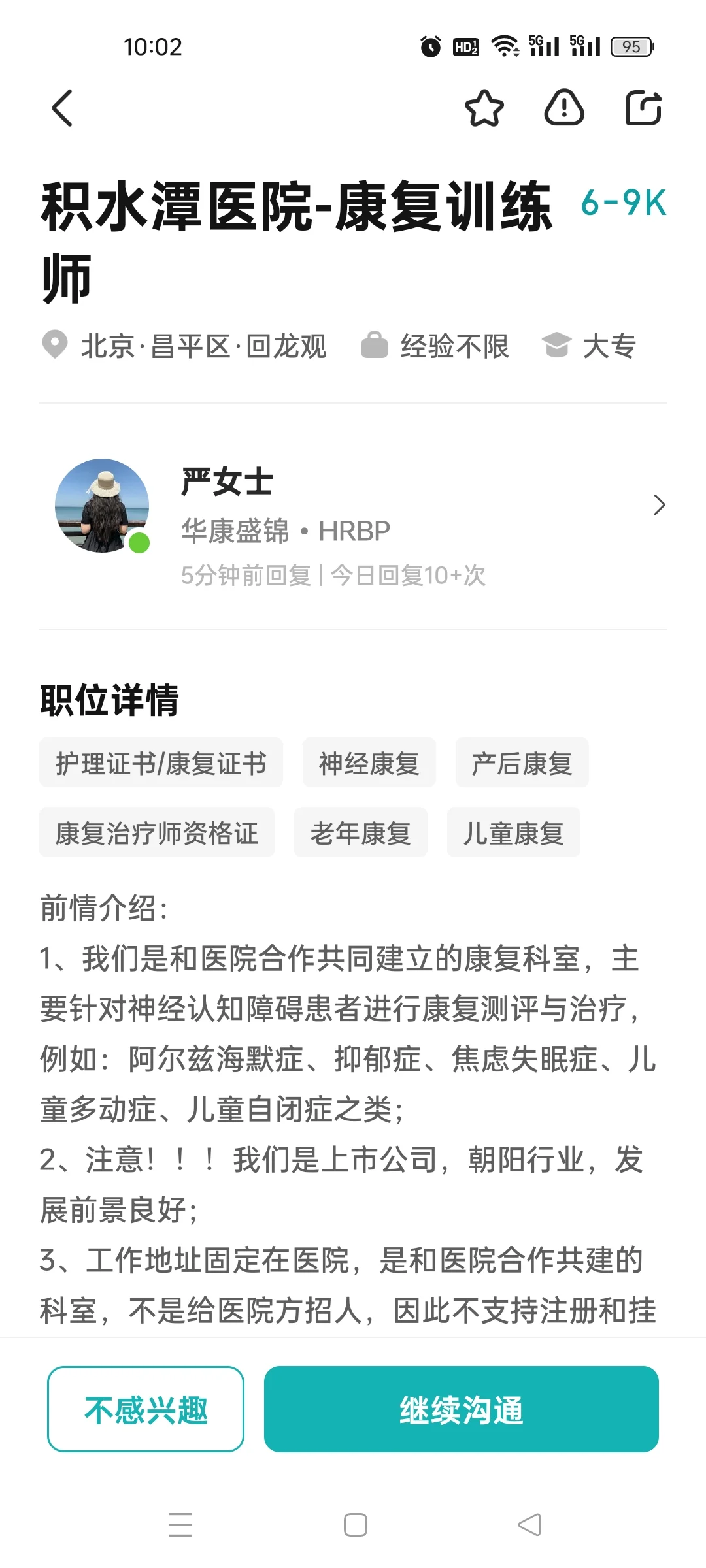 boss直聘2025大专护士