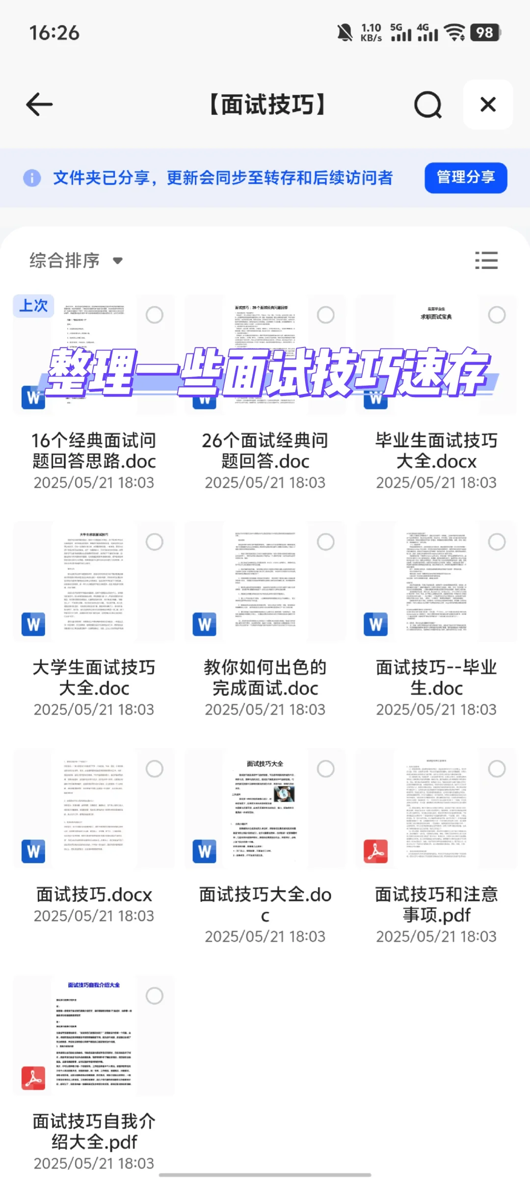 免费简历模板，让你简历秒变高分！
