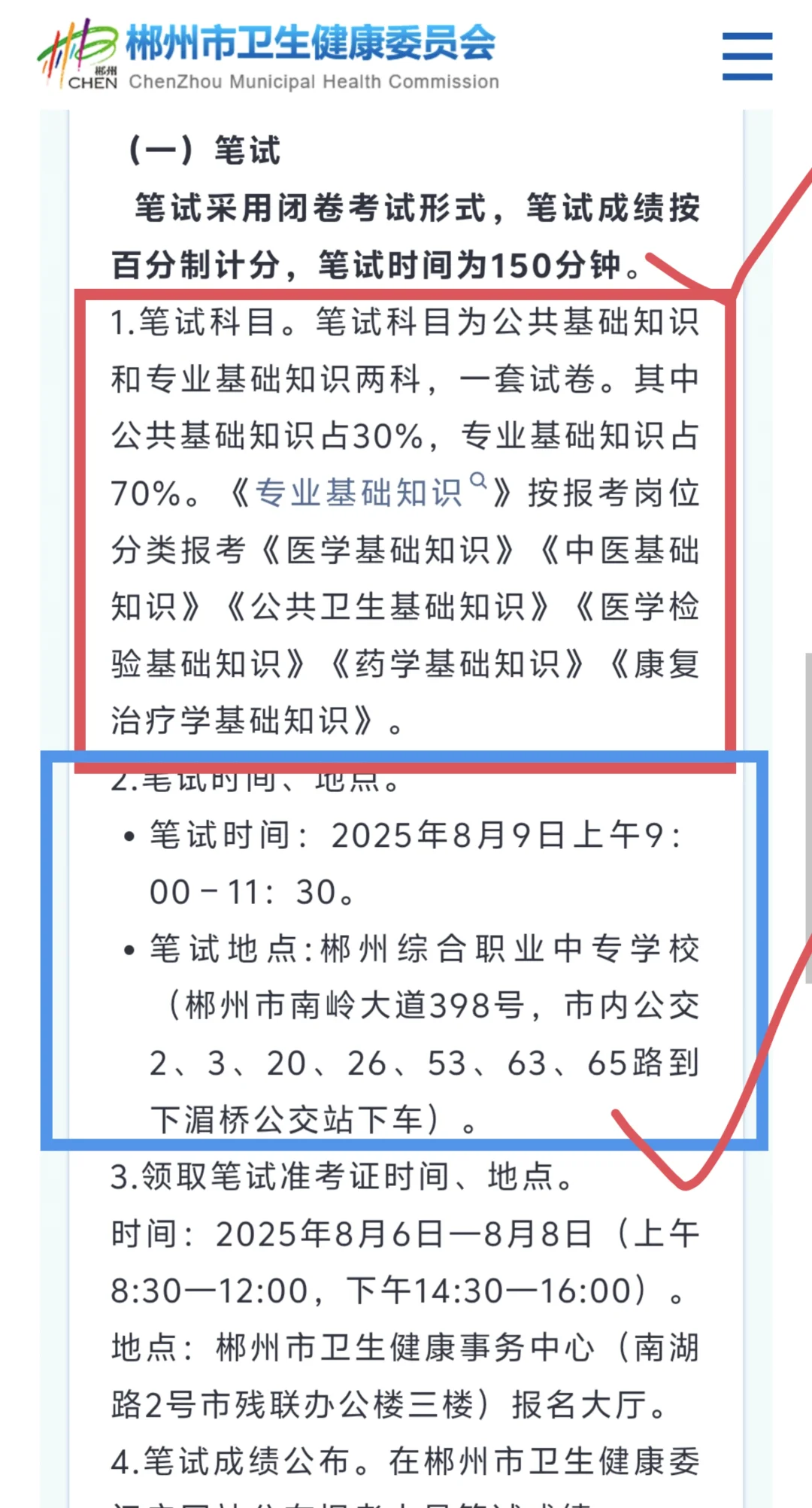 湖南郴州市招37人，真的大放水，瞬间不慌了