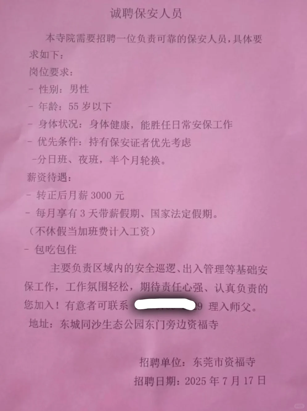 东莞寺庙招聘保安，住在山里的躺平生活