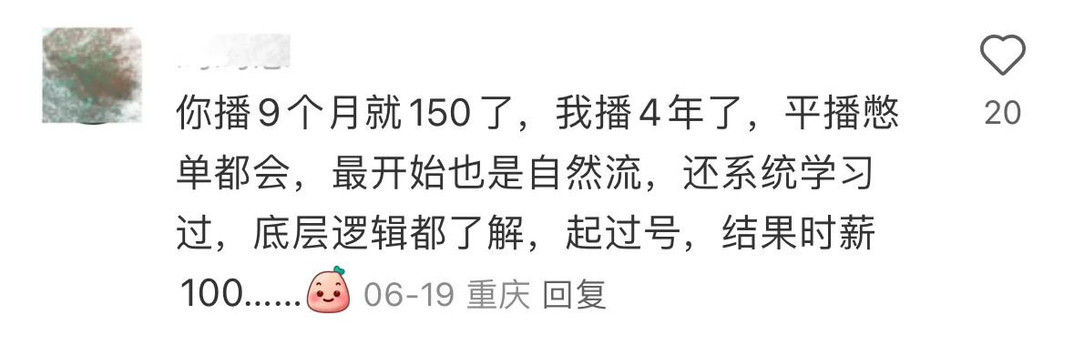 看看你的收入在直播带货主播行业里是啥水平