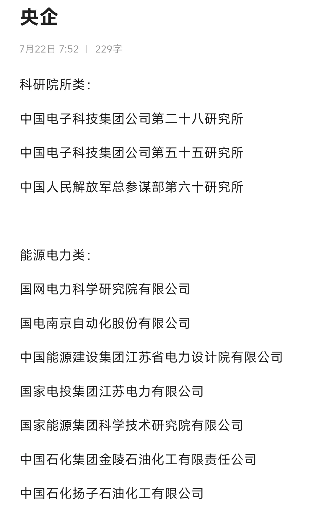 秋招一定要去的国企——南京篇