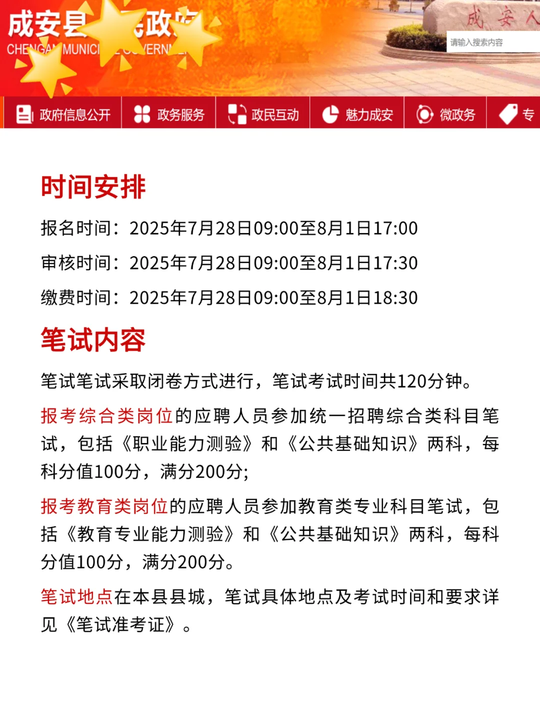 7.21河北事业编再出2公告，招427人