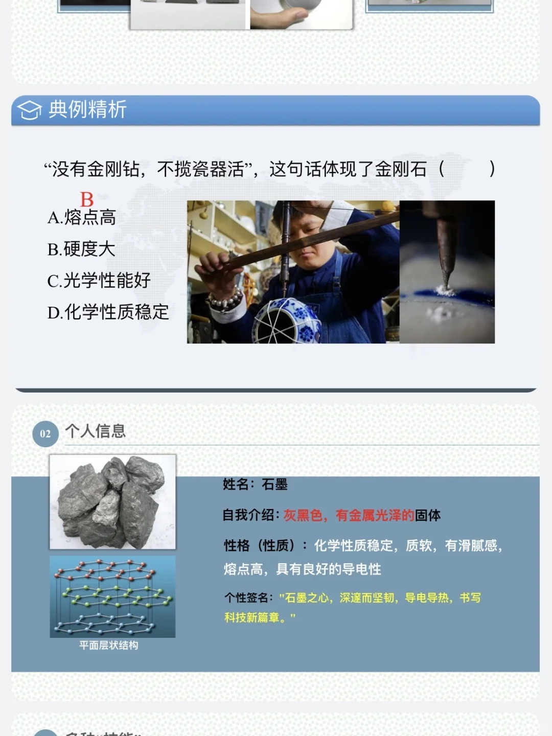 化学公开课:碳家族招聘会 碳的单质