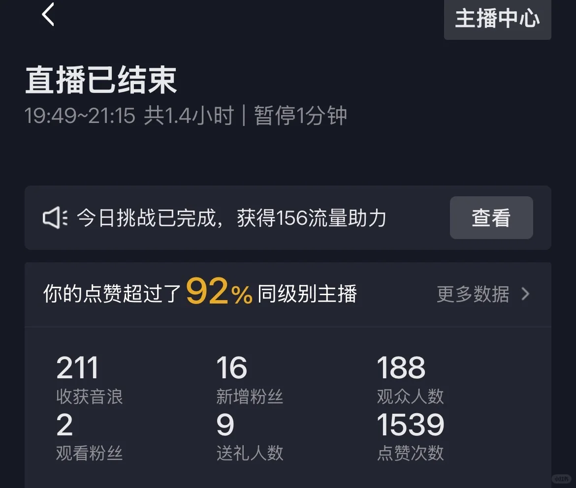 新人直播第五天