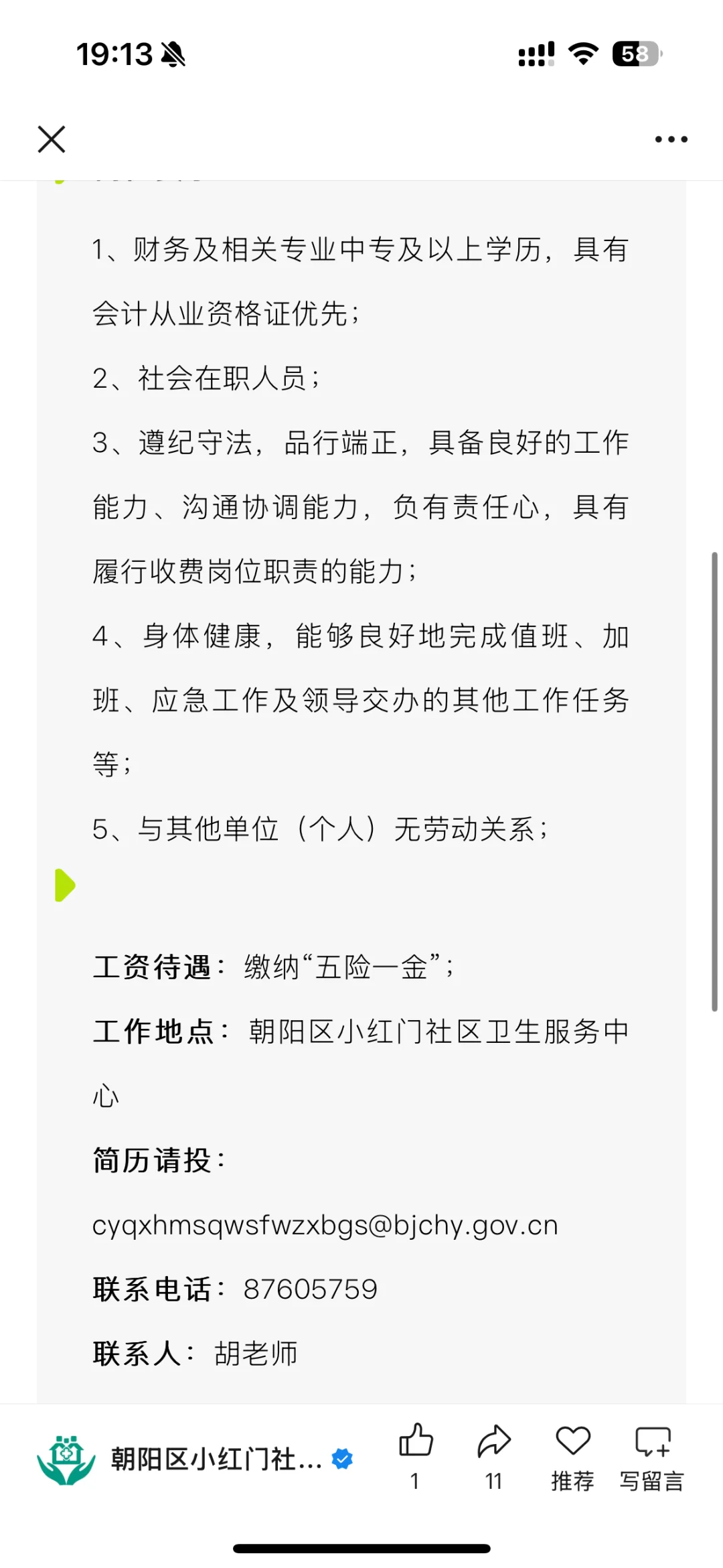 社区医院招聘