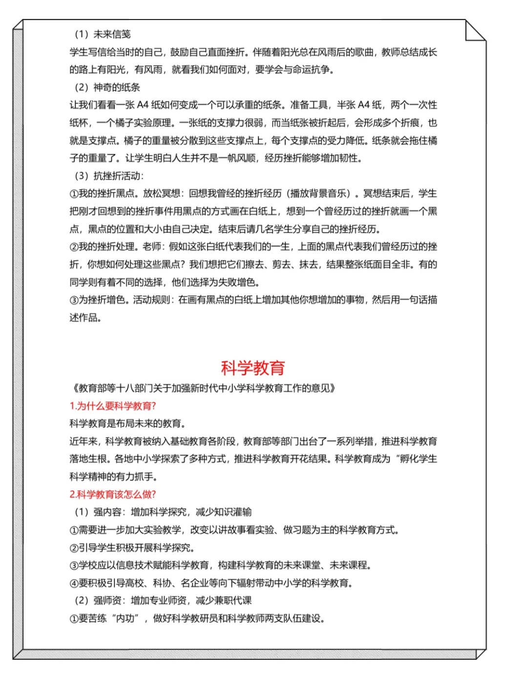 8.2昆明经开区教招综应D类，我压这十大热点
