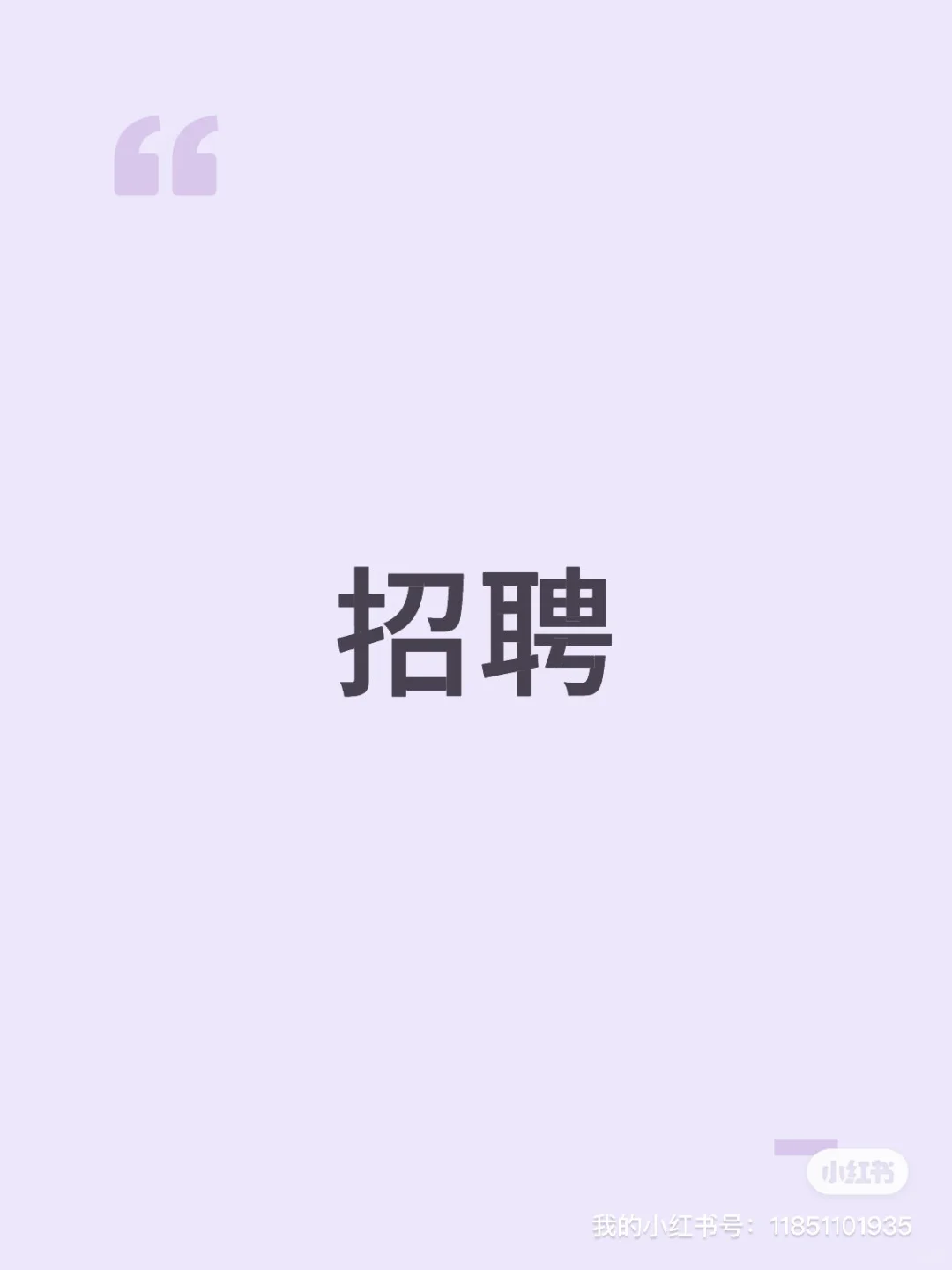 五险一金、双休
