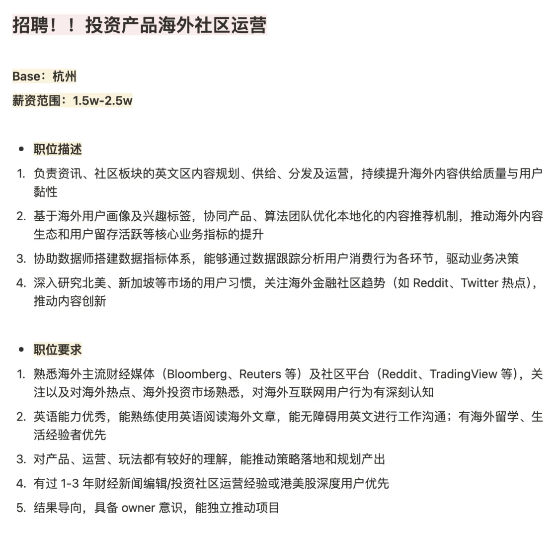 组里缺产品经理和海外社区运营