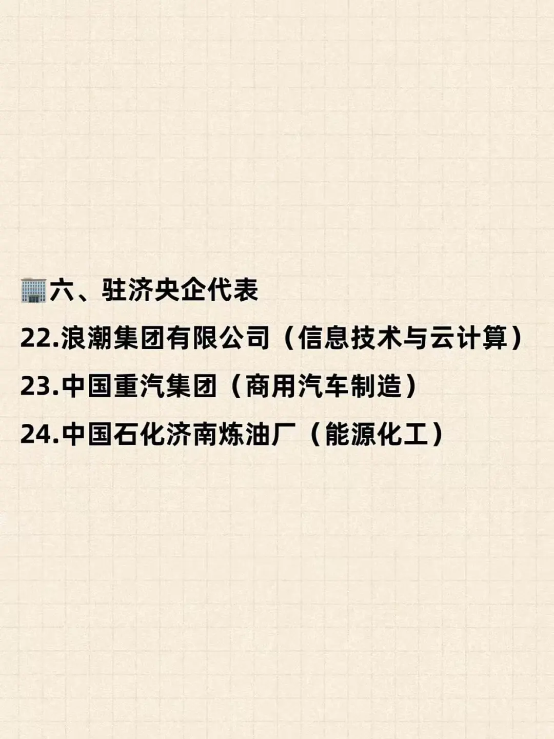 26应届生一定要去的央国企——济南篇
