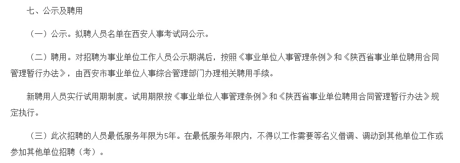 西安市保密局招聘