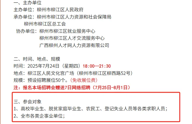 柳州中高端人才引进专场招聘会