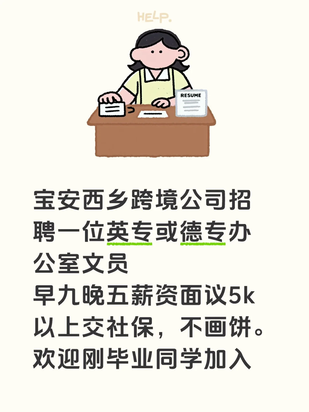 跨境公司招聘啦，欢迎各位同学永远报名