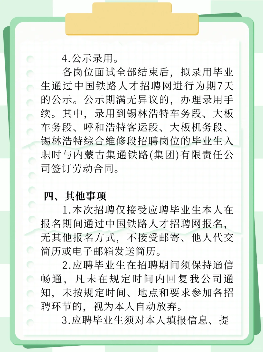 【国企直招】铁路局招406人!本科起报!
