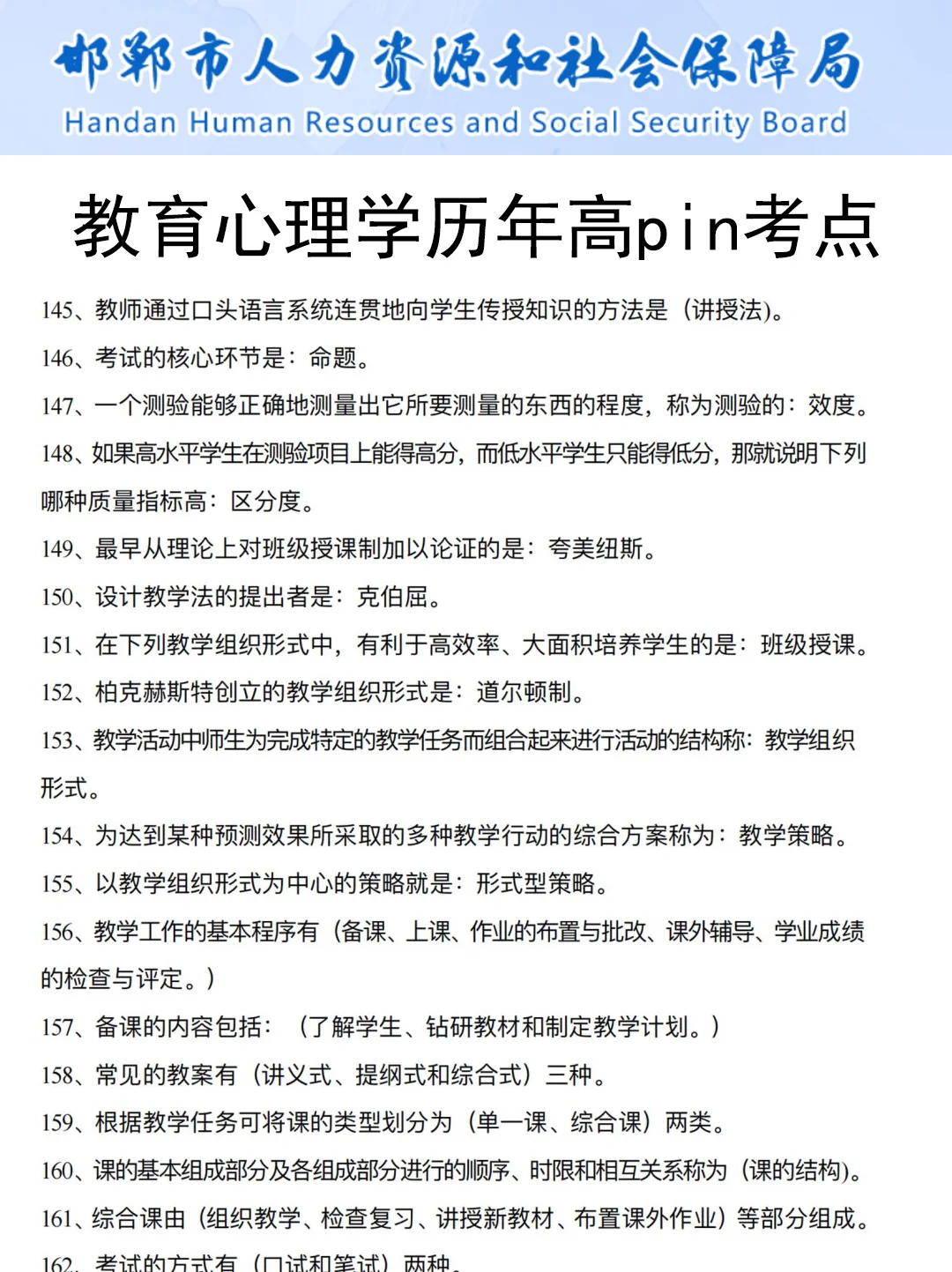25武安市教师编是真放水啊,可以放心玩啊