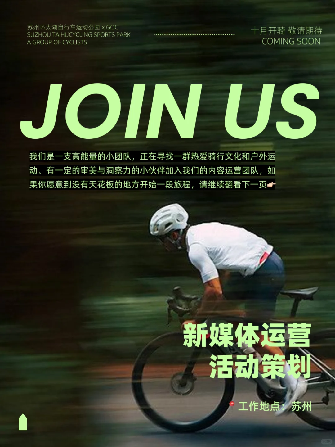 骑走班味儿的机会来了?
