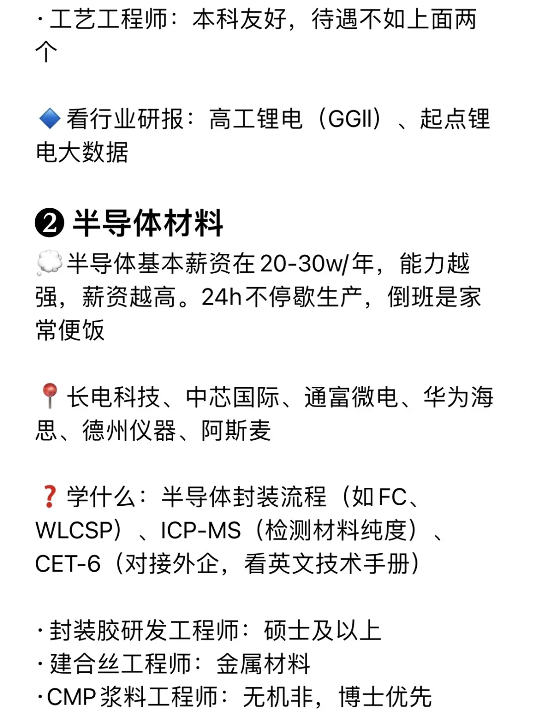 在校月入3k|建议所有材料生都去冲值钱赛道
