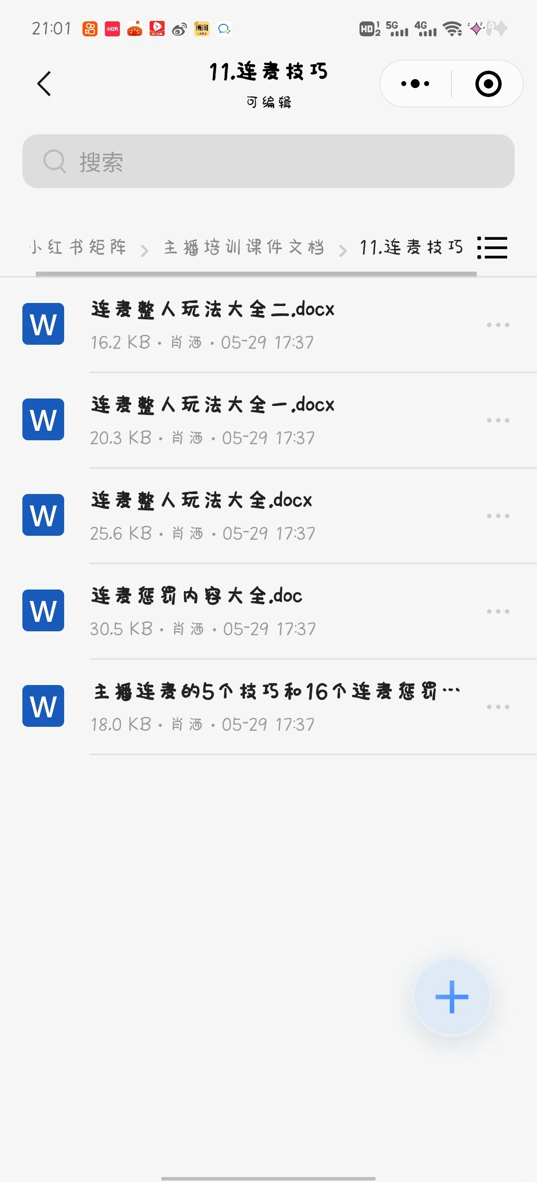 高情商主播是如何与游客极限拉扯的?